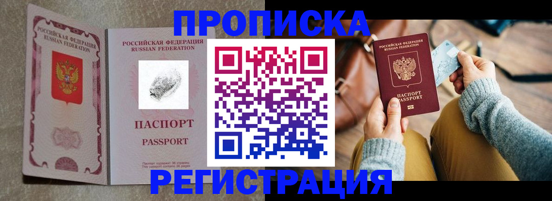 прописка поиск в Кудрово