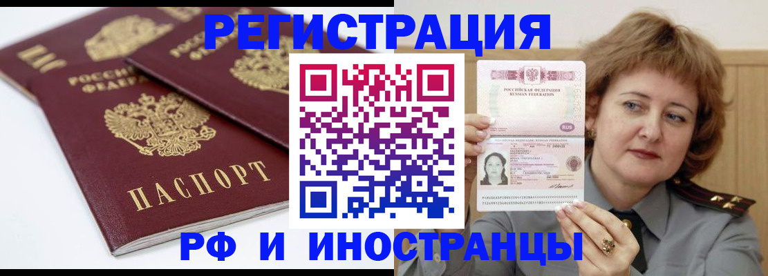 временная регистрация недорого в Кудрово