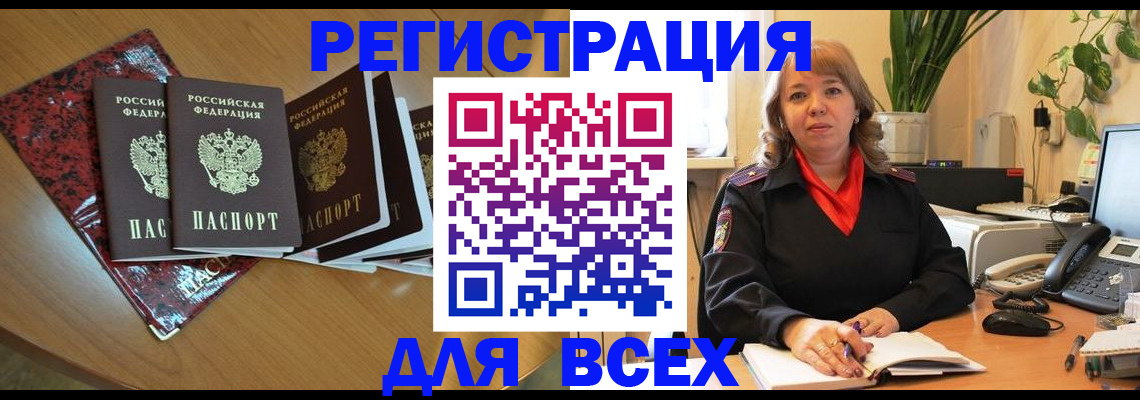 временная регистрация для всех в Кудрово